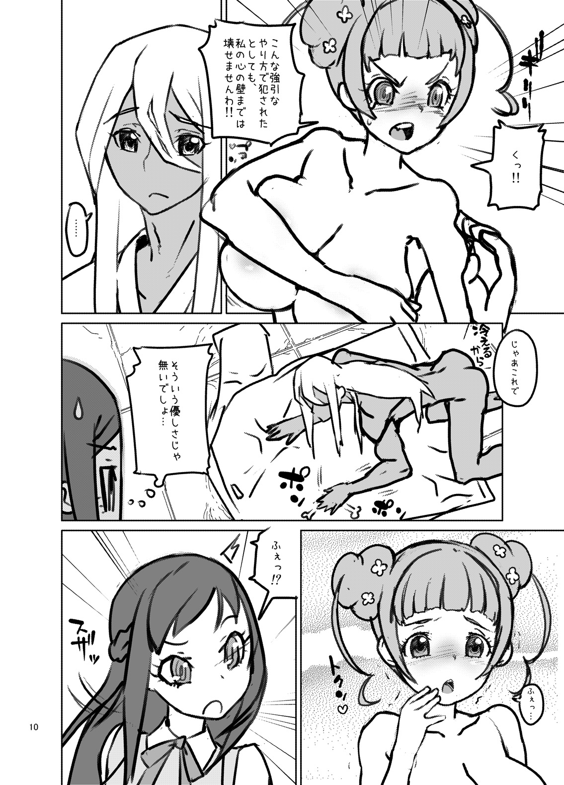 [Kurohonyasan (Yamashita Kurowo)] STARS 3 (Precure Series) [Digital] page 9 full