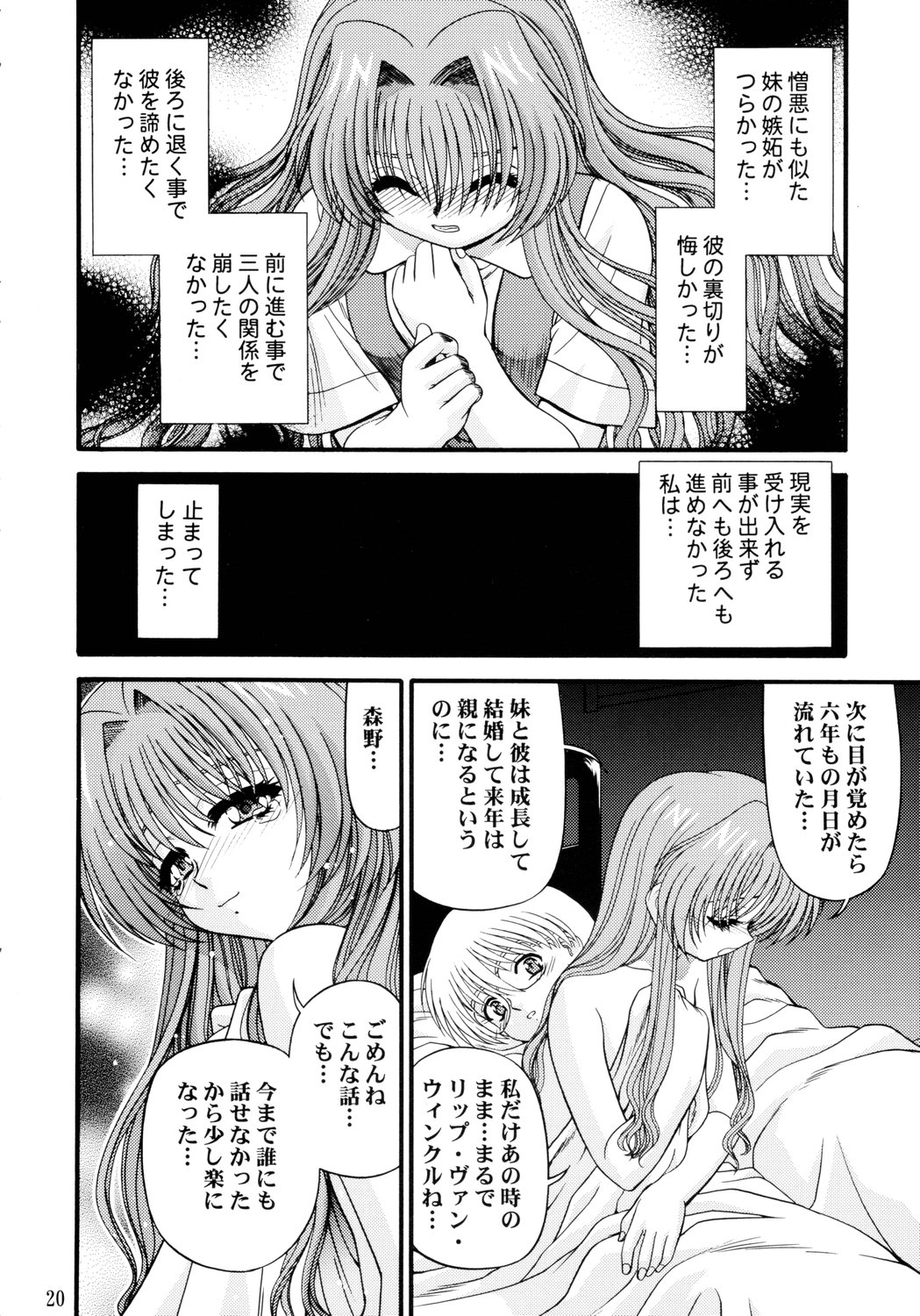 [BLUE BLOOD] BLUE BLOOD'S Vol.10 (Onegai Teacher) page 20 full
