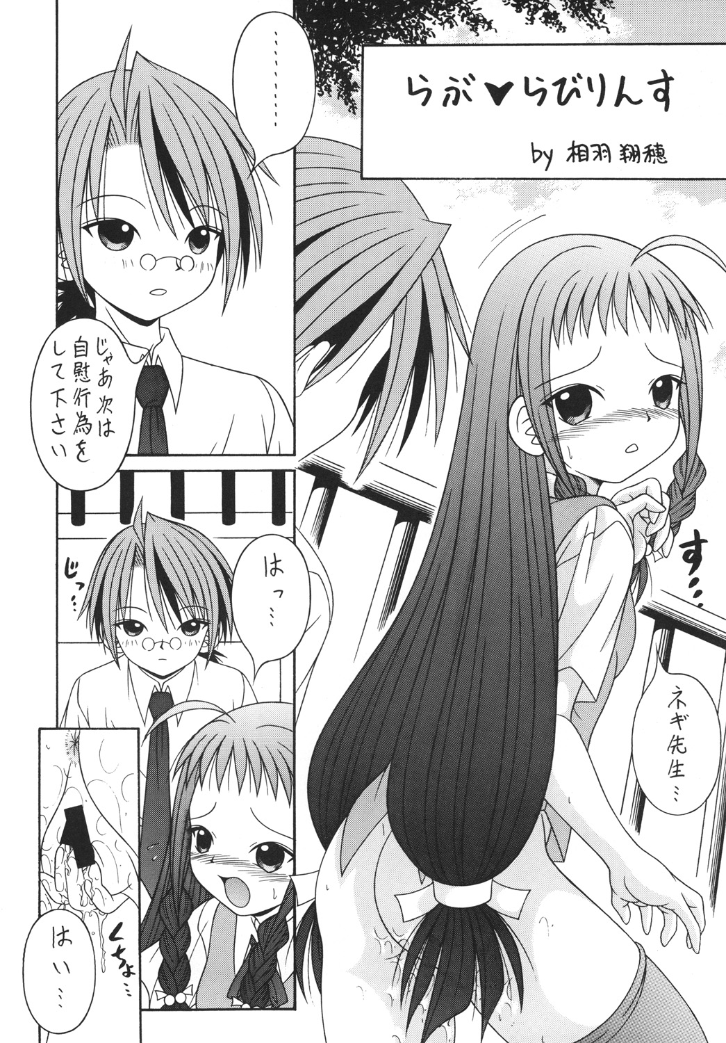 [A.I.U SHOW COMMUNICATION] NEGIMAX!4 (Mahou Sensei Negima) page 7 full