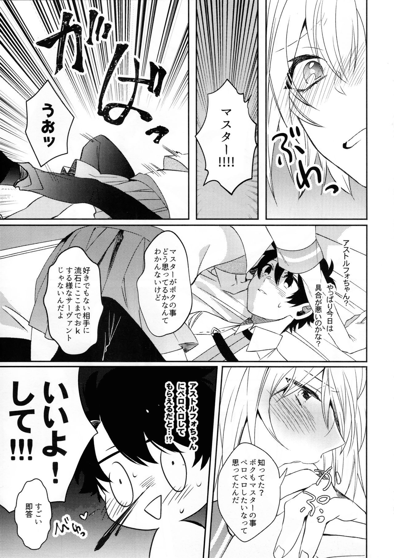 [soretsu (Outo)] Boku datte Otokonoko nanda yo (Fate/Grand Order) page 10 full