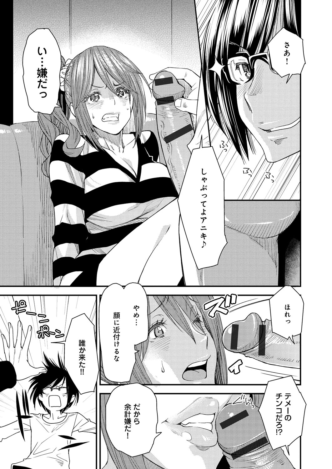 [Ooshima Ryou] Torikae Appli [Digital] page 26 full
