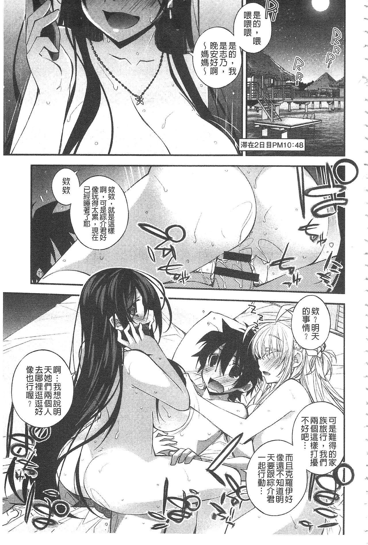 [Ogura Shuuichi] Paradise Hazard | 淫慾的天堂 大冒險 [Chinese] page 40 full