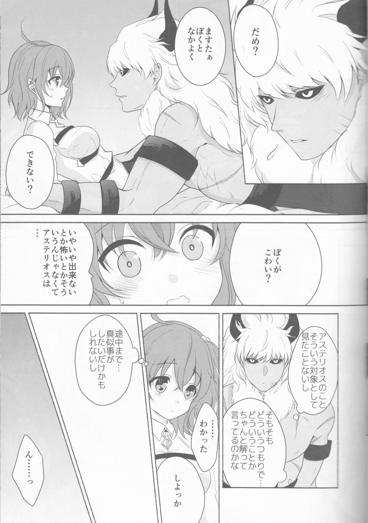 (C92) [Ice Sugar (Utano)] ￮￮￮ na Tokoro o Mirarechaimashita. (Fate/Grand Order) page 9 full