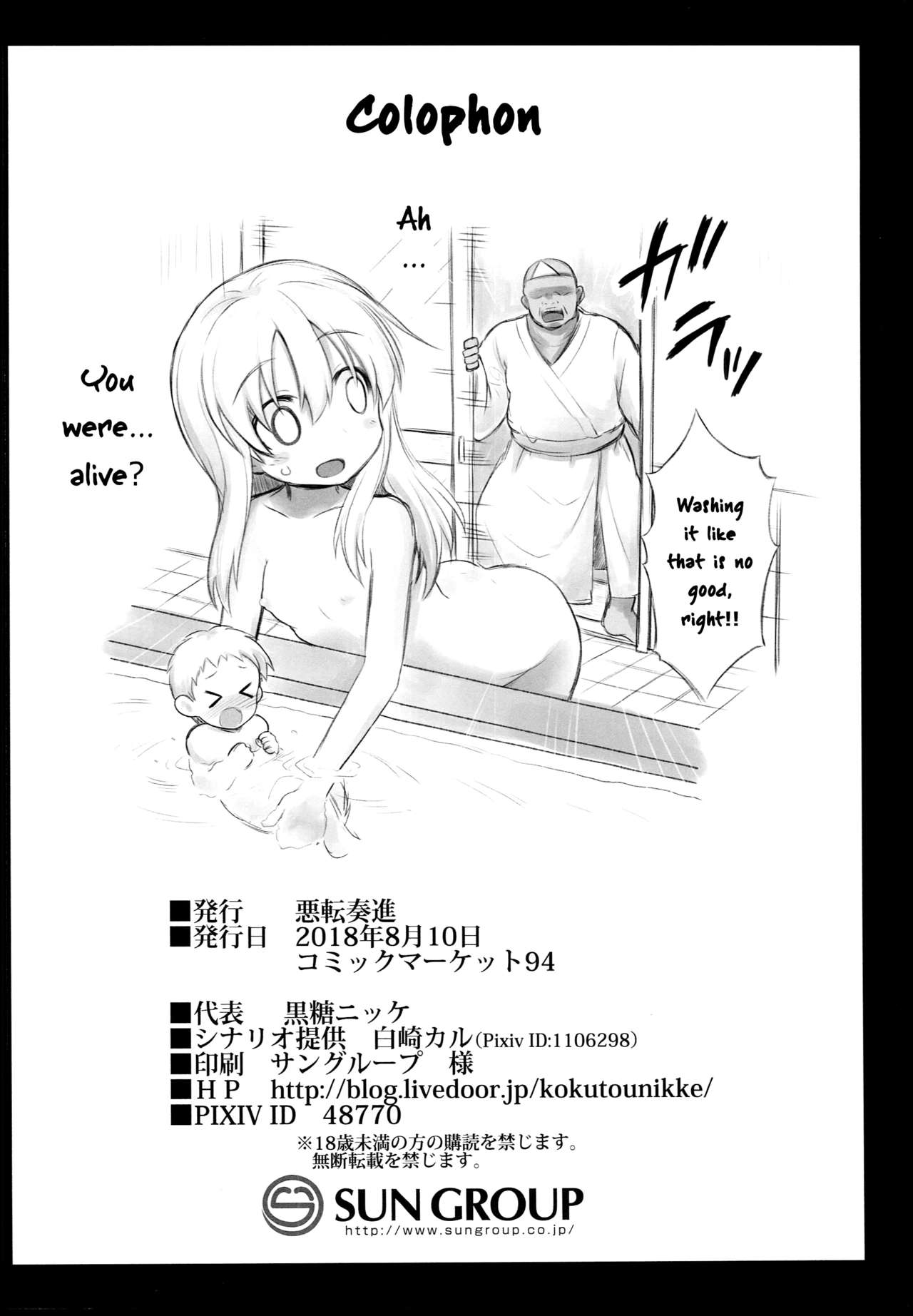 (C94) [Akuten Soushin (Kokutou Nikke)] Kanmusu Chakunin Ro-gou Yobai Shussan (Kantai Collection -KanColle-) [English] [robypoo] page 44 full