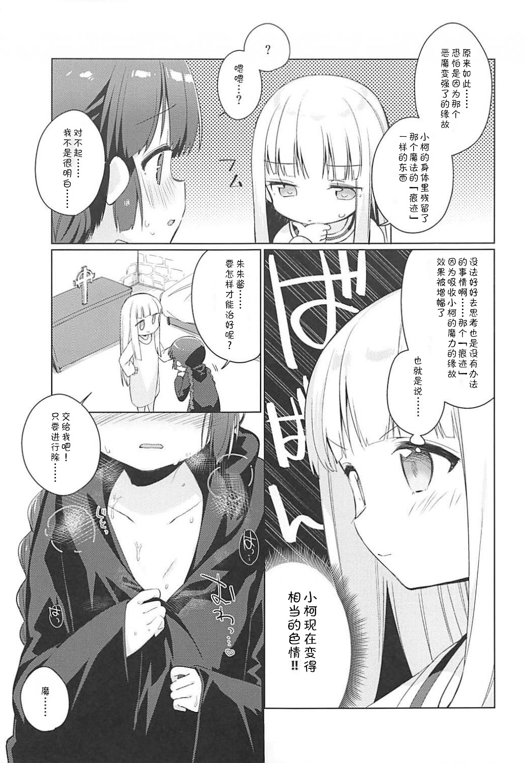 (COMIC1☆13) [Kotsubuan (Tousaki Shiina)] Lunar Shiki Akuma Barai (Mahoujin Guru Guru) [Chinese] [靴下汉化组] page 8 full