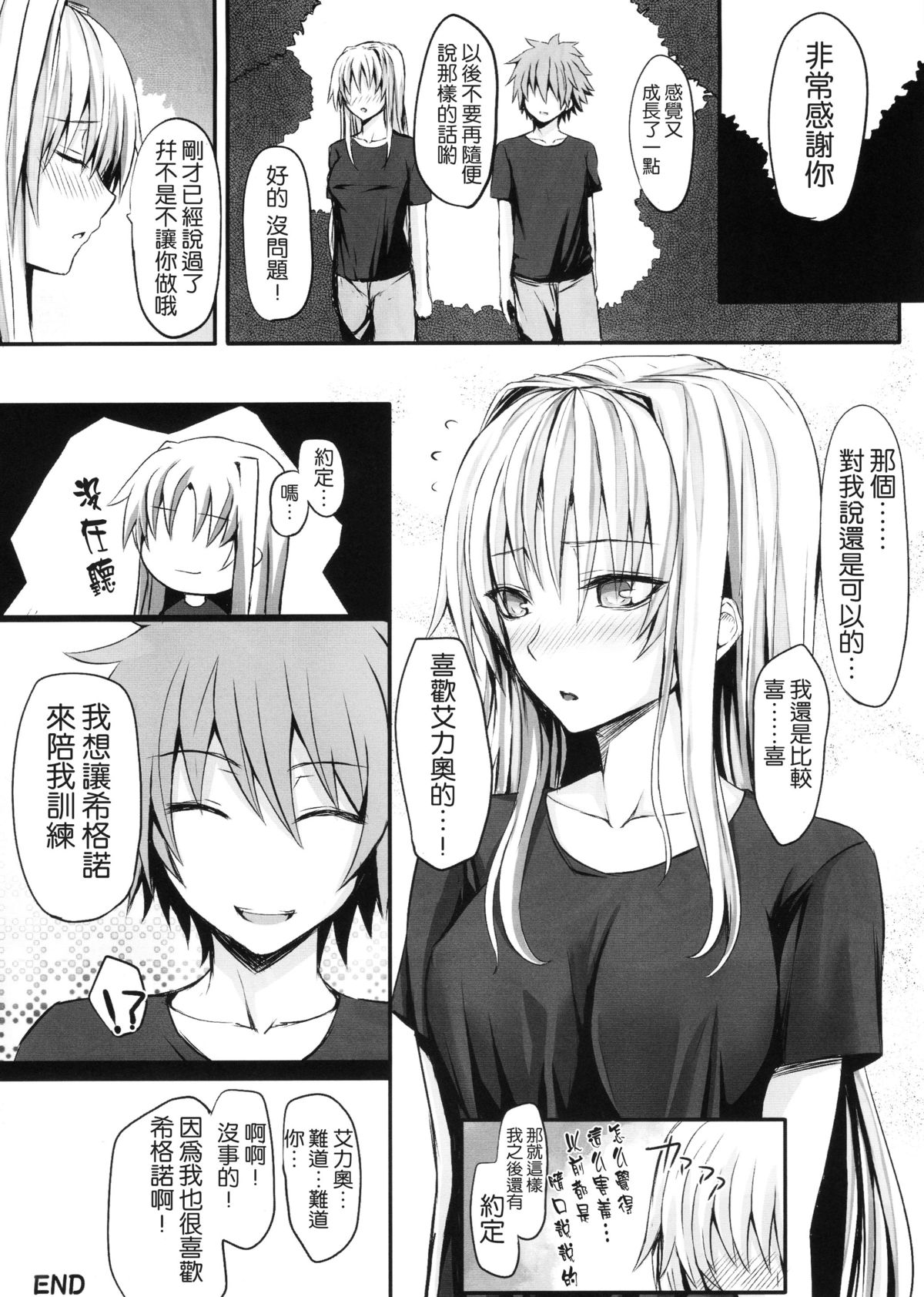 (C84) [N.S Craft (Simon)] DE (Mahou Shoujo Lyrical Nanoha) [Chinese] [无毒汉化组] page 27 full