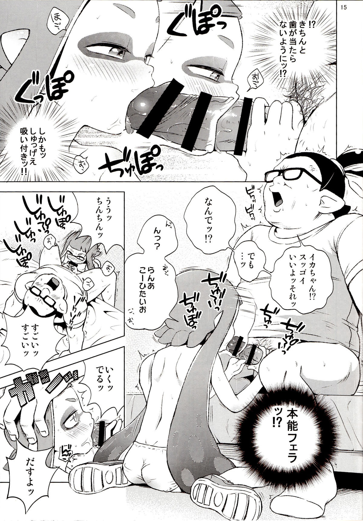 (C89) [Hitsuji Drill (Ponpon Itai)] Tanoshii Sex (Splatoon) page 14 full