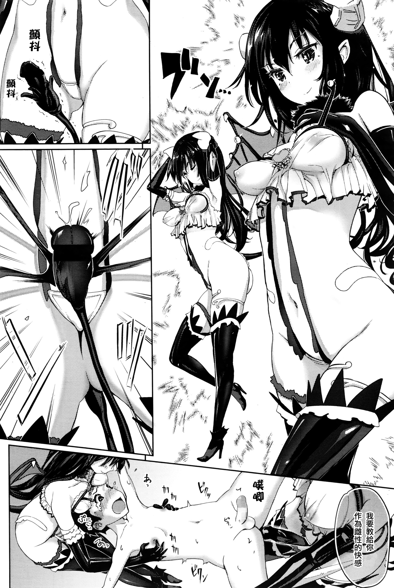 [Shida] Succubus no Toriko (Girls forM Vol. 11) [Chinese] [无毒汉化组] page 15 full