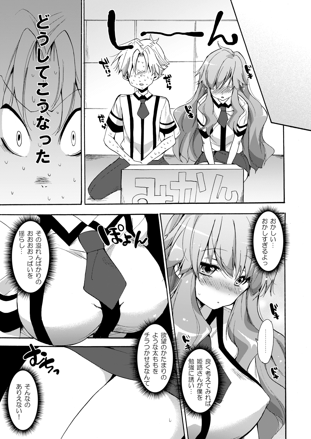 (COMIC1☆4) [Pannacotta (Shono Kotaro)] Baka to Test to Seikanjuu (Baka to Test to Shoukanjuu) page 4 full