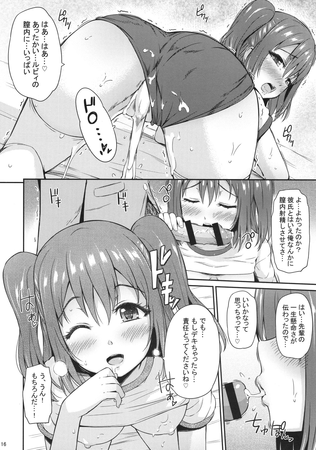 (C91) [Hissatsuwaza (Hissatsukun)] Bloomers Cos demo GanbaRuby! (Love Live! Sunshine!!) page 15 full