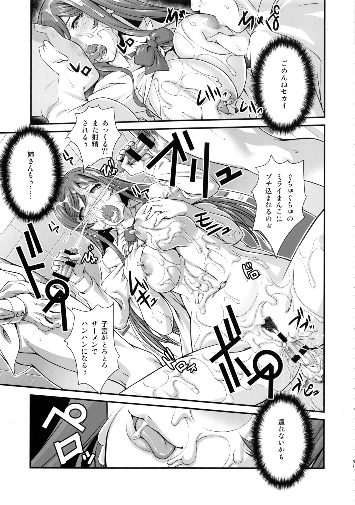 (C87) [Ruki Ruki EXISS (Fumizuki Misoka)] G-bang!! (Gundam Build Fighters Try) page 30 full