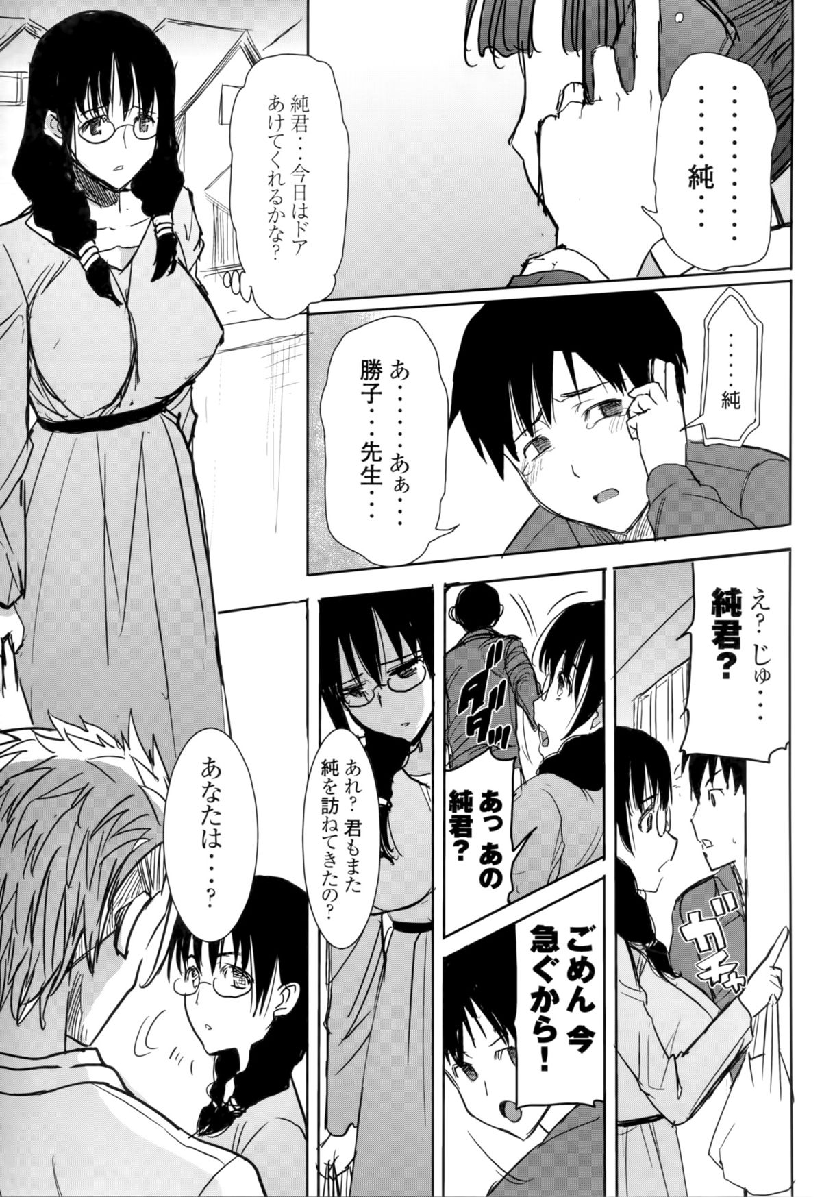 (C86) [Namakemono Kishidan (Tanaka Aji)] Unsweet Kurose Katsuko Plus Saikai... page 7 full