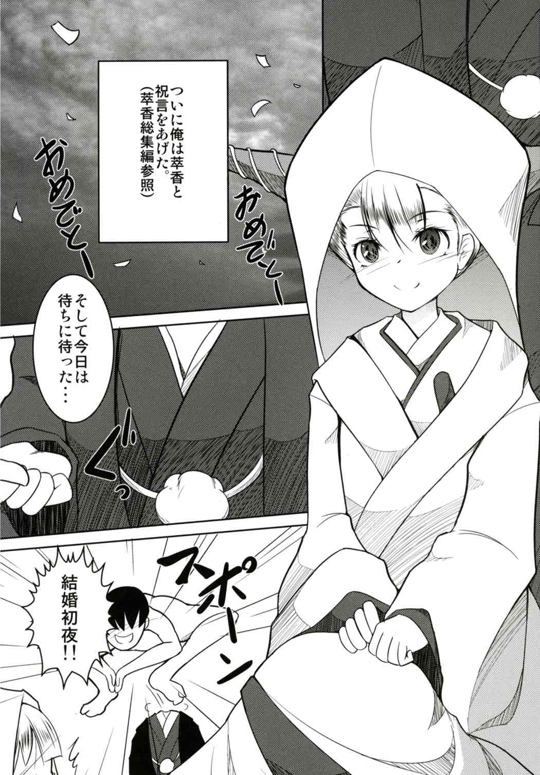 (Shuuki Reitaisai 3) [Daiginjou Masshigura (Doburocky)] Oniyome Love Love HaramaSex (Touhou Project) page 2 full