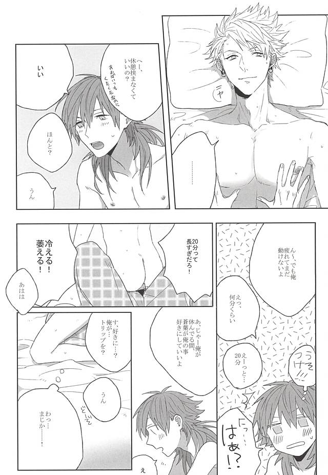 (Brain Breaker 7) [Zagi Fa! (Jiterou)] Choco Chip Mint (DRAMAtical Murder) page 6 full