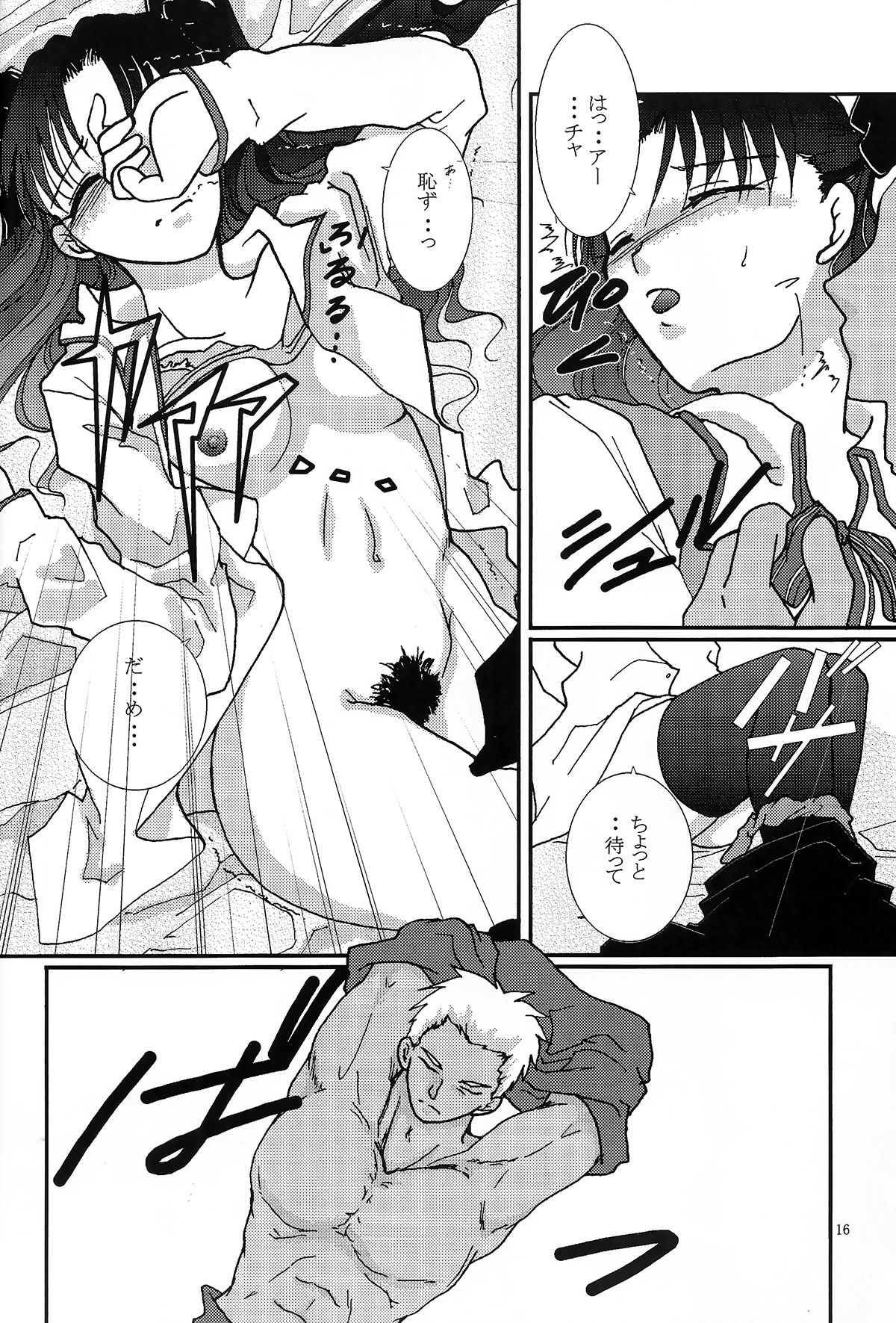 (SC24) [Takeda Syouten (Takeda Sora)] Question-7 (Fate/stay night) page 14 full