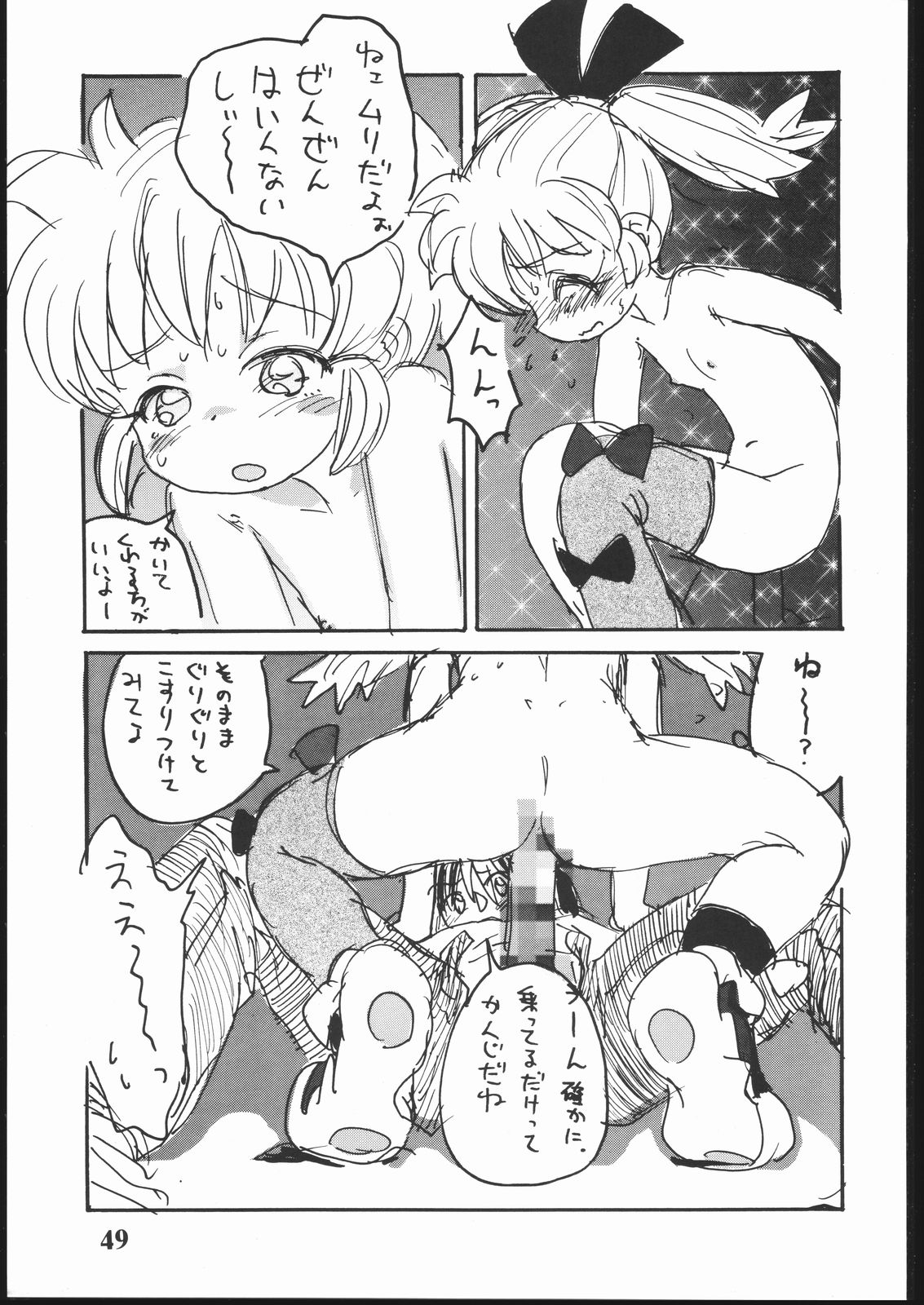 (C54) [Sanketsushuu (Sanzui)] Hadame Ni (Fushigi Mahou Fun Fun Pharmacy) page 48 full