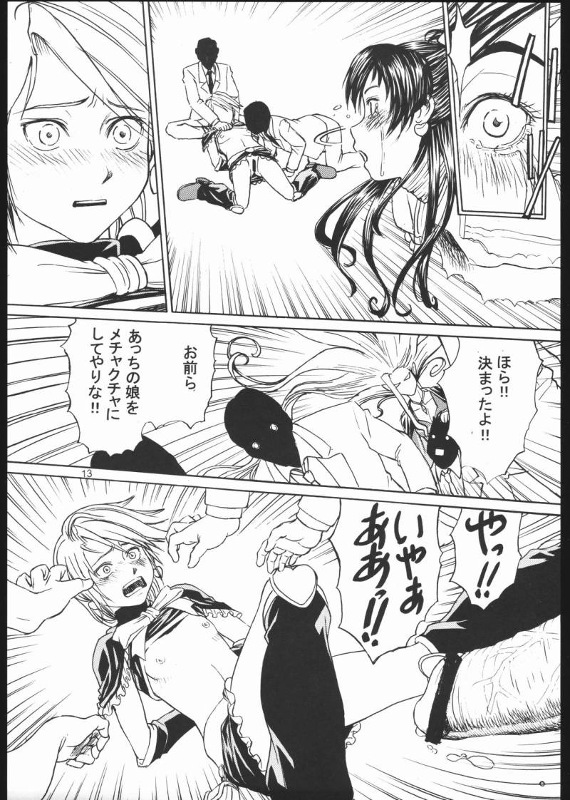 (C67) [High Thrust (Inomaru)] Cure Thrust (Futari wa Precure) page 12 full