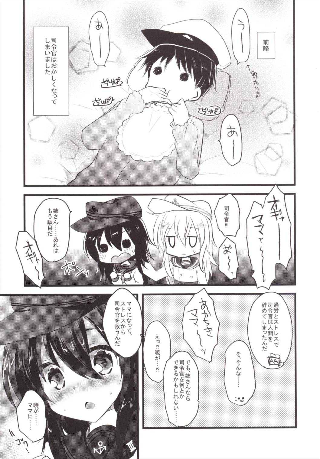 (C89) [Slime Kikaku (Kuriyuzu Kuryuu)] Ore no Seiheki Collection 2 (Kantai Collection -KanColle-) page 4 full