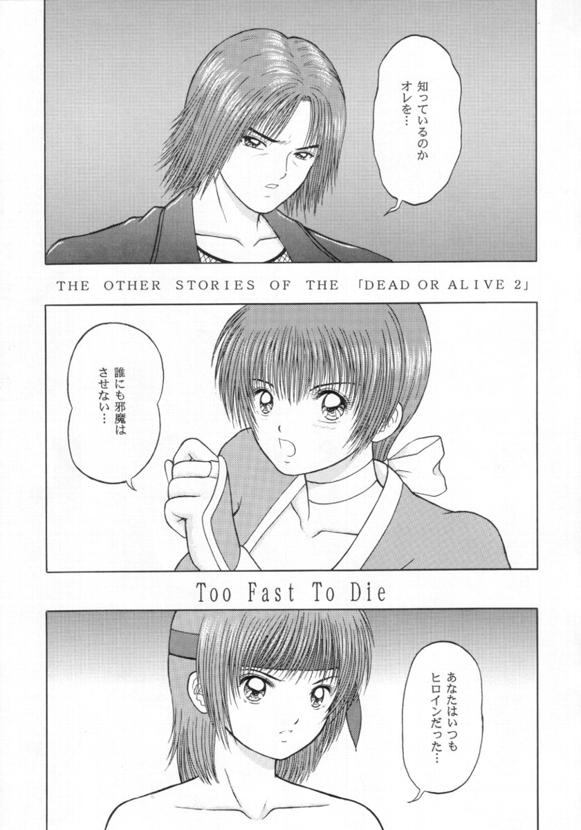 (SC8) [D'Erlanger (Yamazaki Shou)] Perfume of Dead ~PREVIEW OF Too Fast To Die~ (Dead or Alive) page 6 full