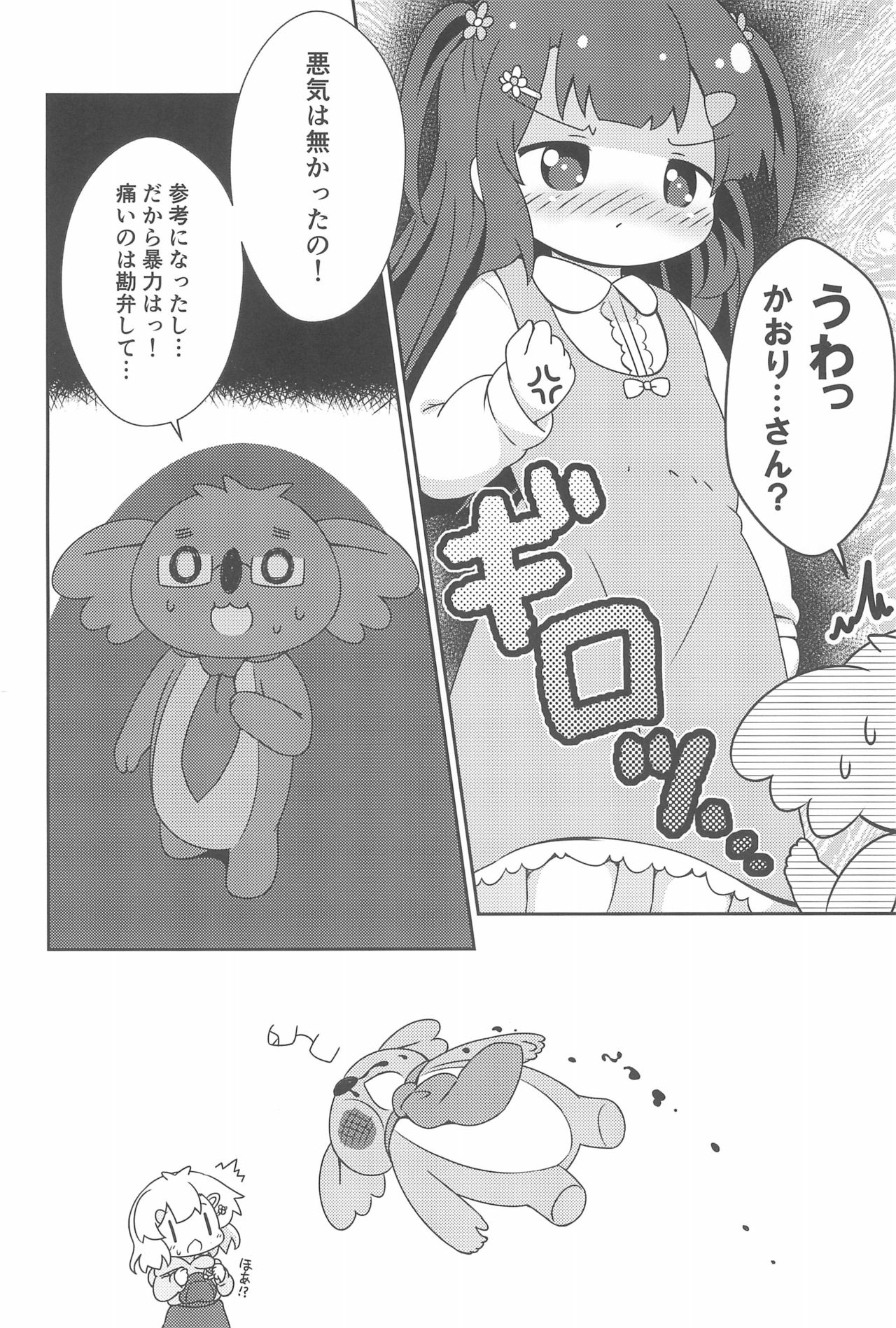 (C95) [Rakka Sokudo 2.5 (Pira)] Betsu ni Kitai nante, Shitenai desu. page 24 full