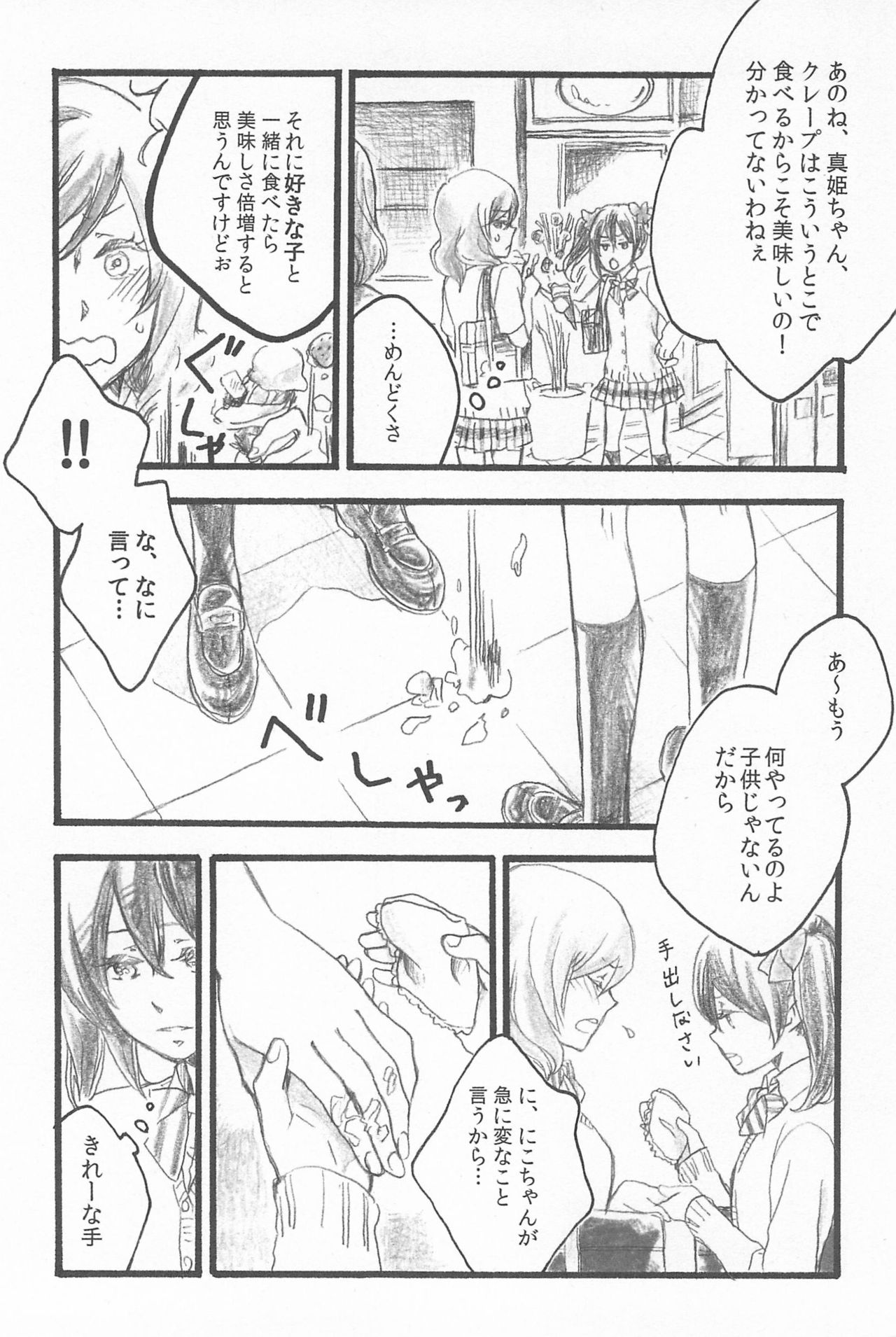 (C89) [solala (Riko)] Kimi to no Kiseki (Love Live!) page 38 full