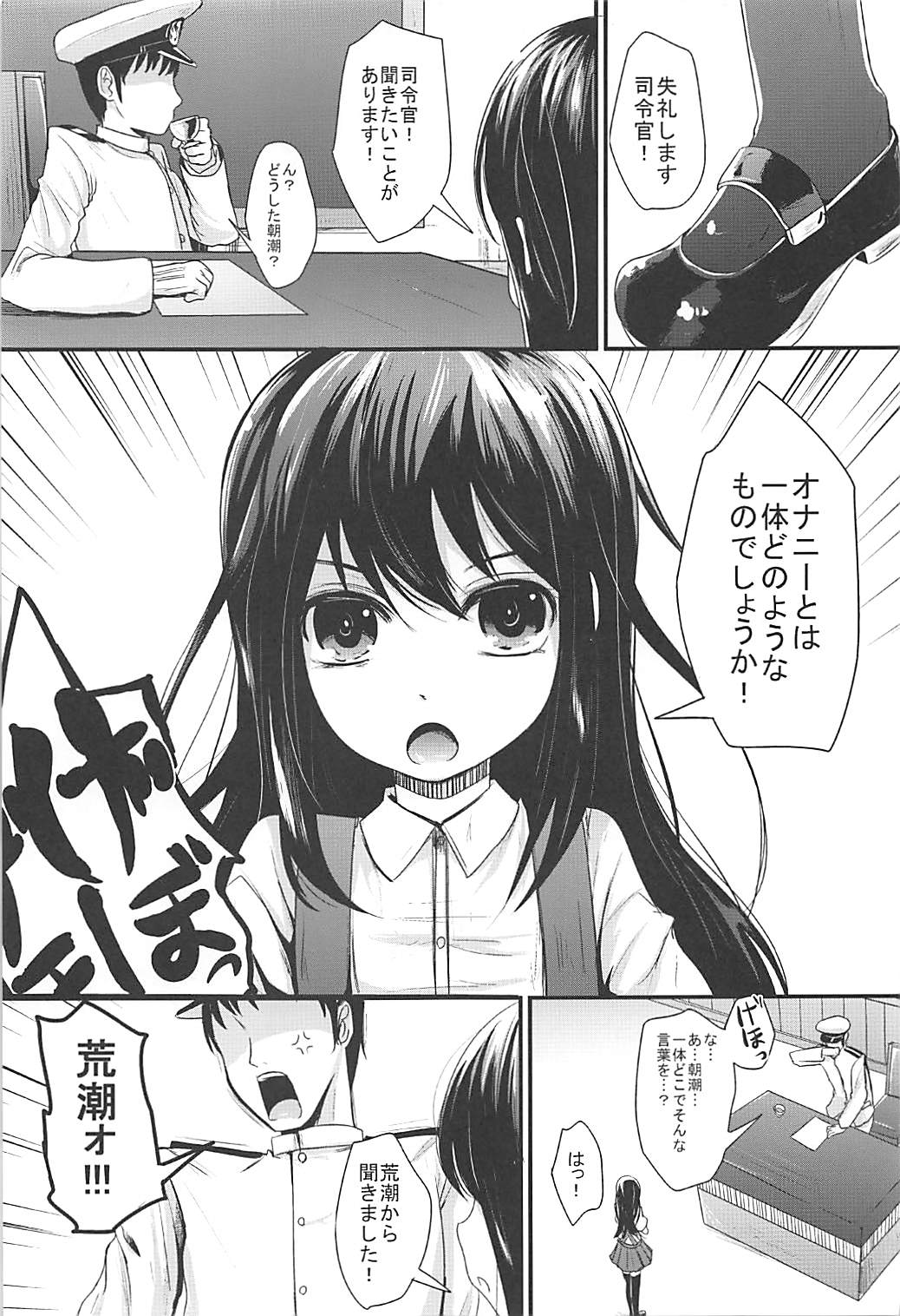 (C93) [Kitsune to Budou (Kurona)] Araasasaarararashioshioooon (Kantai Collection -KanColle-) page 2 full