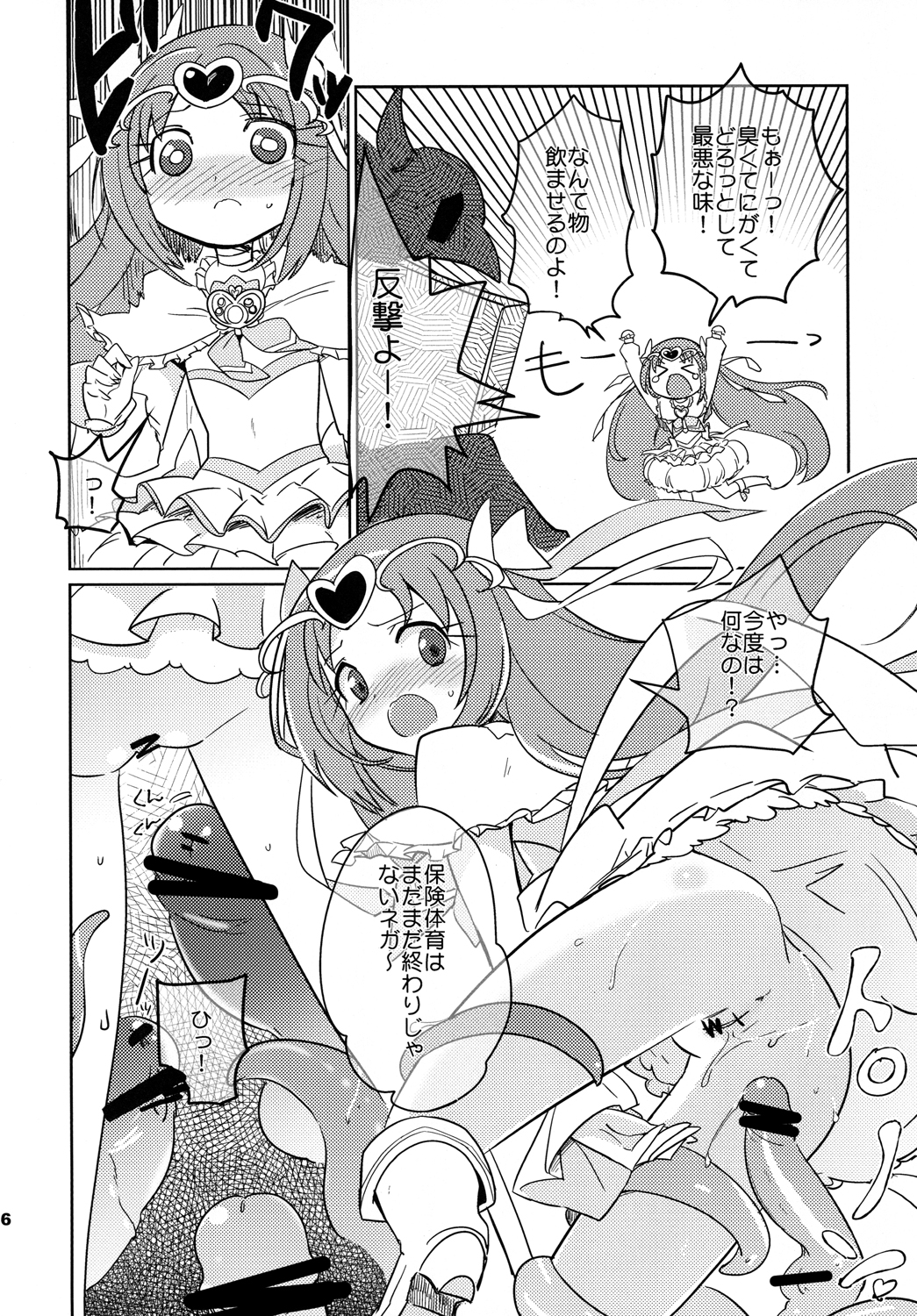 [EX35 (kamaboko RED)] SWEET M (Suite Precure♪) [Digital] page 15 full