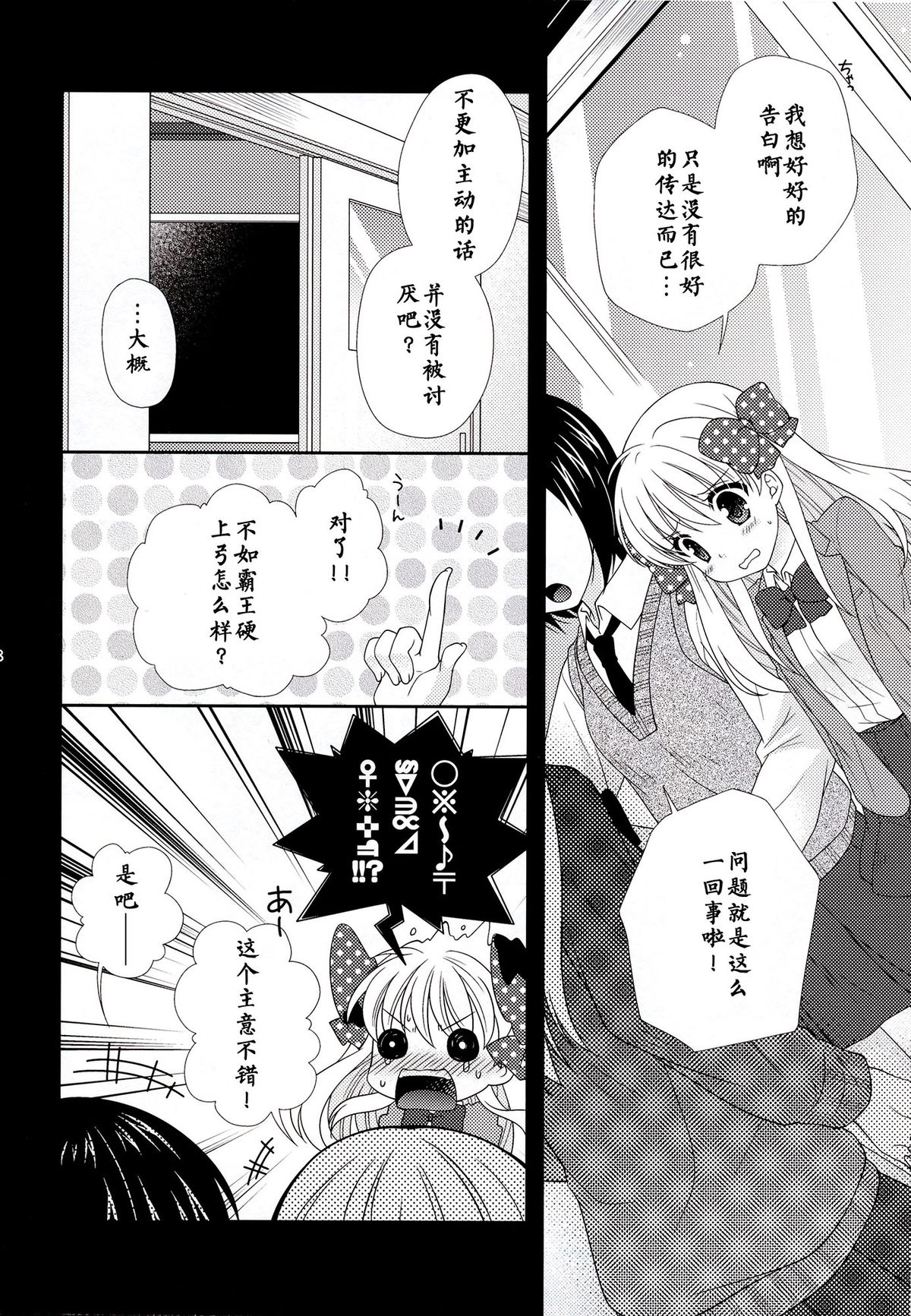 (Bessatsu Love Romance) [mg. (Yumegi)] Nozaki-kun, Watashi ni Tetsudaeru koto, Aru? (Gekkan Shoujo Nozaki-kun) [Chinese] [CE家族社] page 8 full