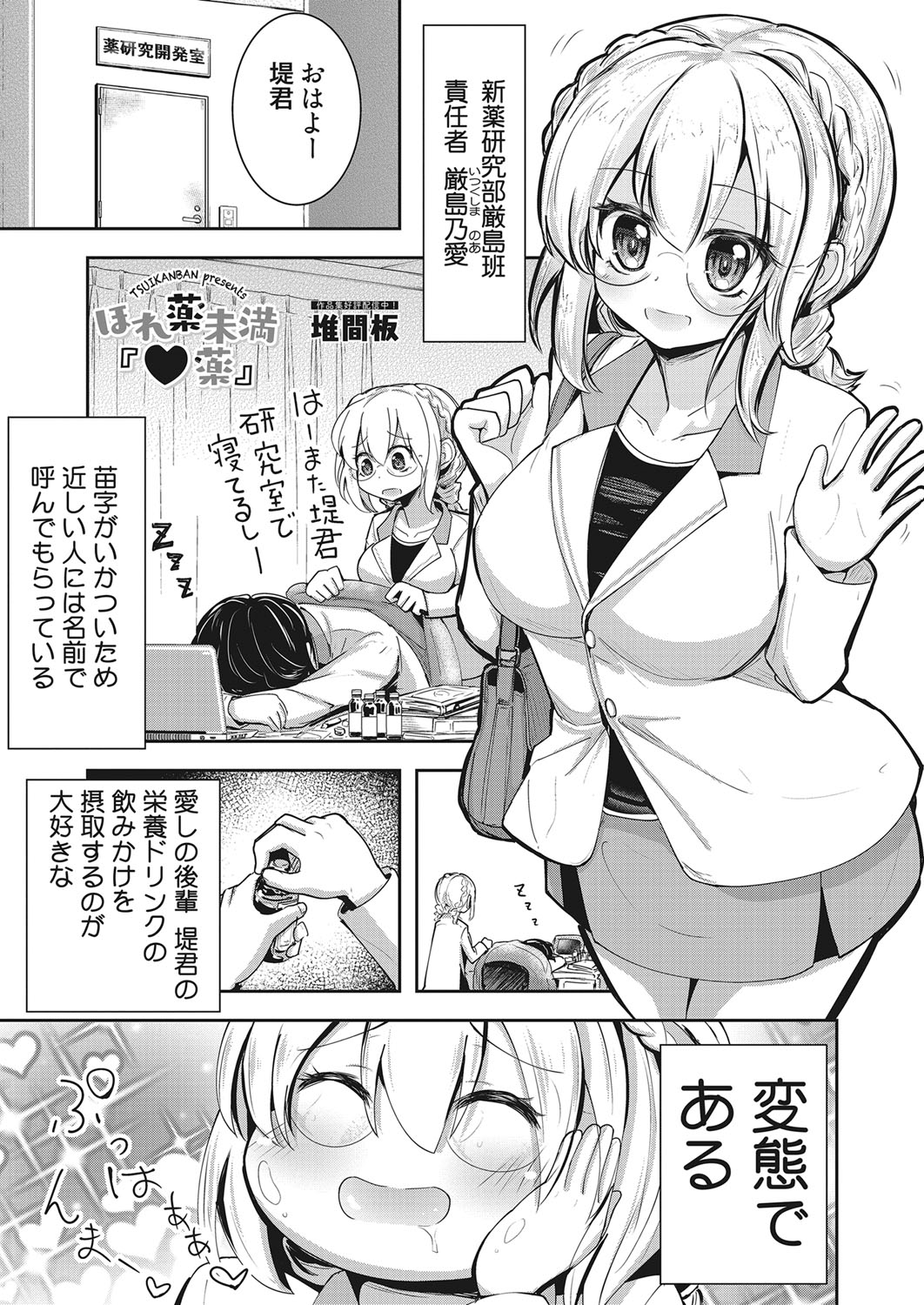 Web Manga Bangaichi Vol. 28 page 48 full