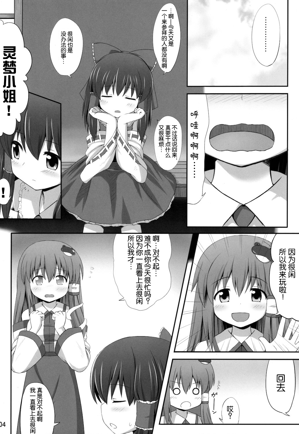 (C81) [Fukutsuu Okosu (Kaiou)] Inyoku no Miko (Touhou Project) [Chinese] [靴下汉化组] page 5 full