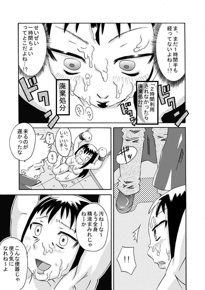 [Calpis Koubou] Seieki Benjo no Tsukaikata [Digital] page 14 full