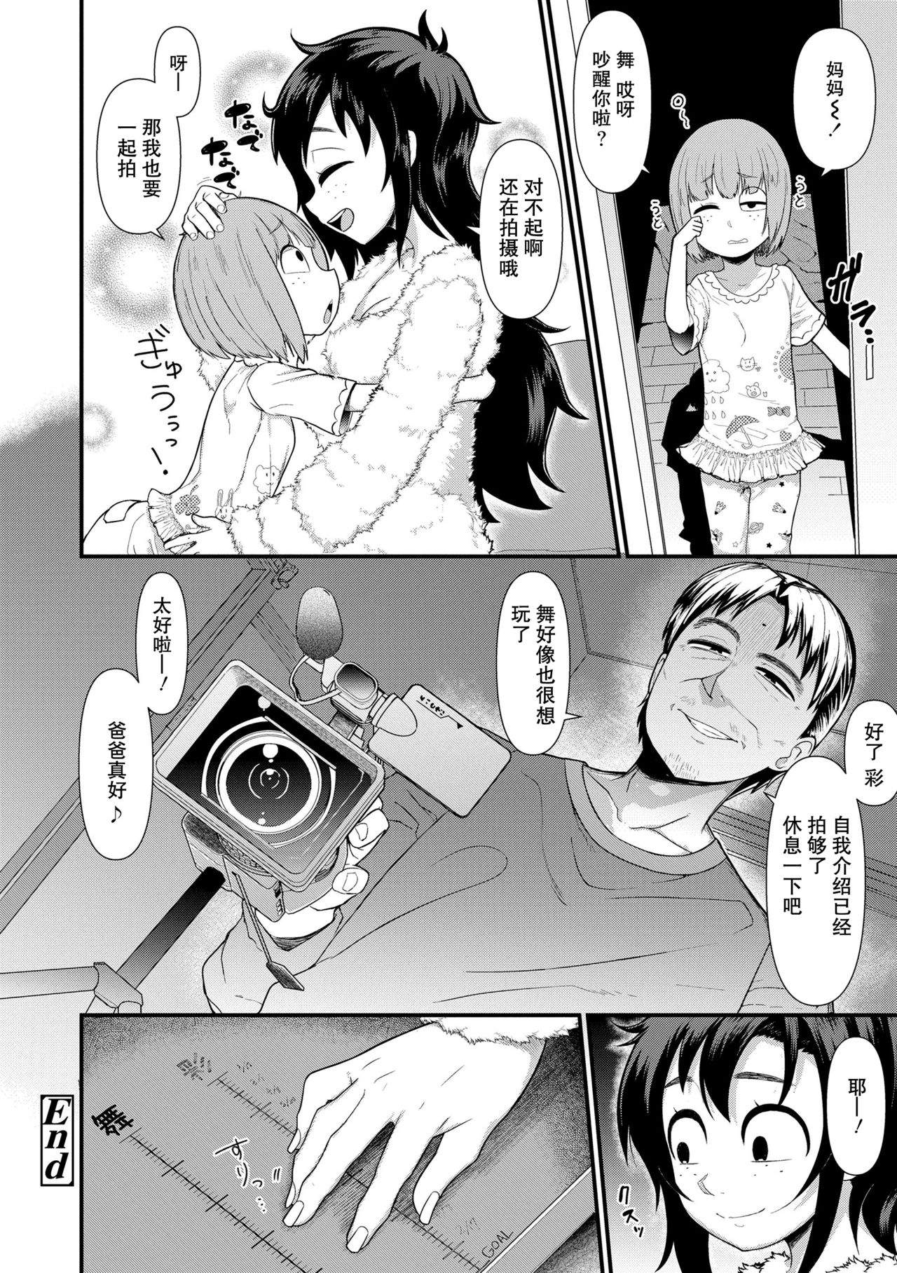 [Akatsuki Katsuie] Sukusuku Seichouki | 茁壮成长性长期 (Damasare Kids) [Chinese] page 26 full