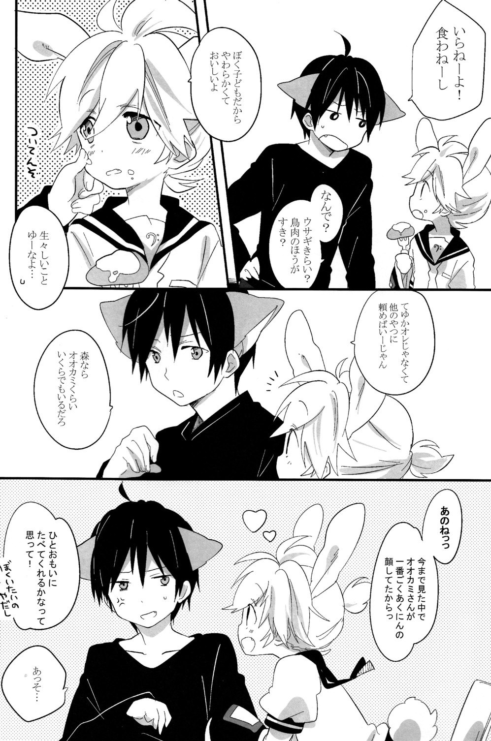 [Hey you! (Non)] Ookami-san to Usagi-chan (Vocaloid) page 12 full