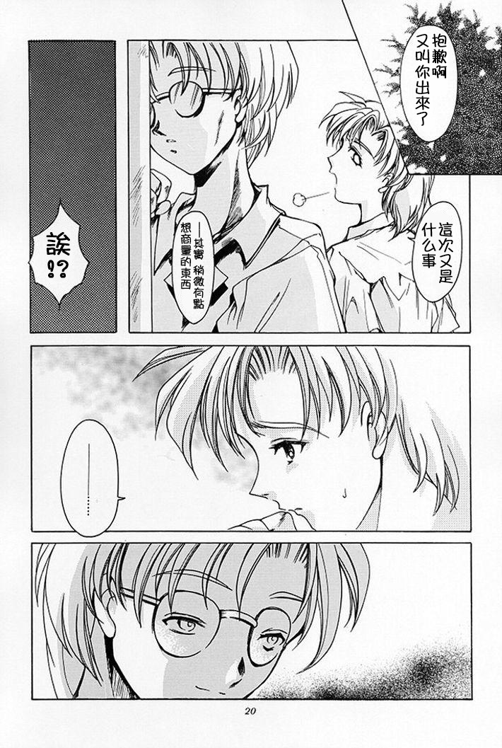 (C54) [HIGH RISK REVOLUTION (Aizawa Hiroshi)] Shiori Dai-Go-Shou Tenshi Shikkaku (Tokimeki Memorial) [Chinese] [祈花漢化組] page 18 full