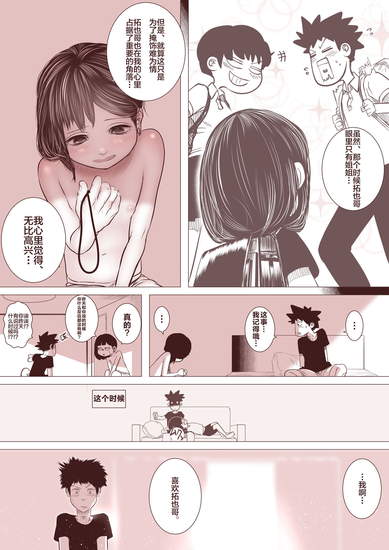 [Tearontaron] Motokano no Otouto ga Kawaii tte Hanashi [Chinese] [逃亡者x新桥月白日语社汉化] page 21 full