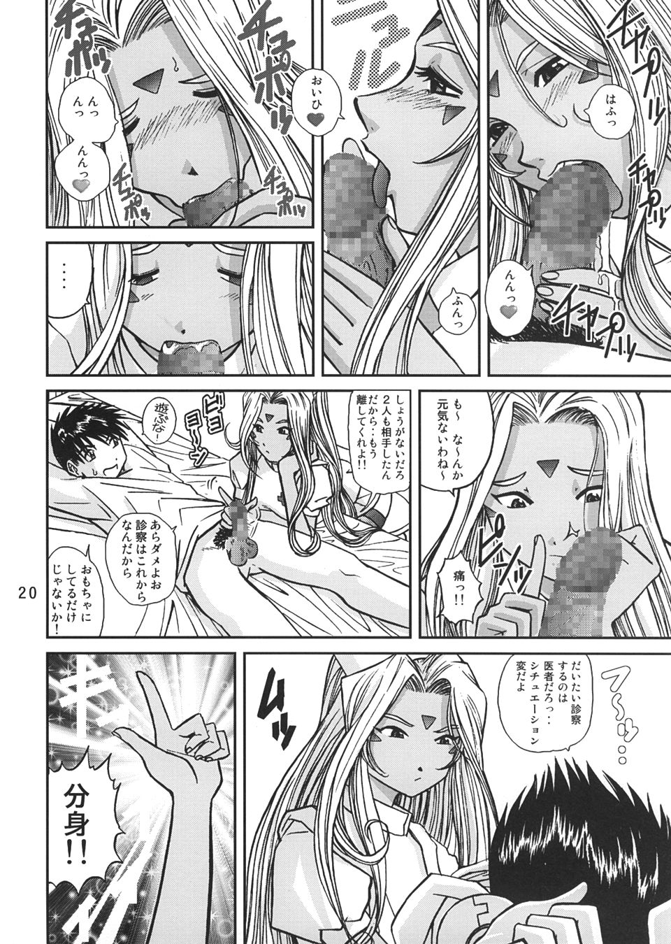 [Studio Wallaby (Bonehead)] Ah! Megami-sama no Nichiyoubi (Ah! My Goddess) page 19 full