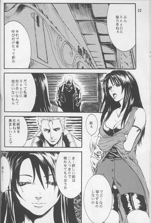 (C56) [Manga Super (Nekoi Mie)] Lost Memories I (Final Fantasy VIII) page 21 full