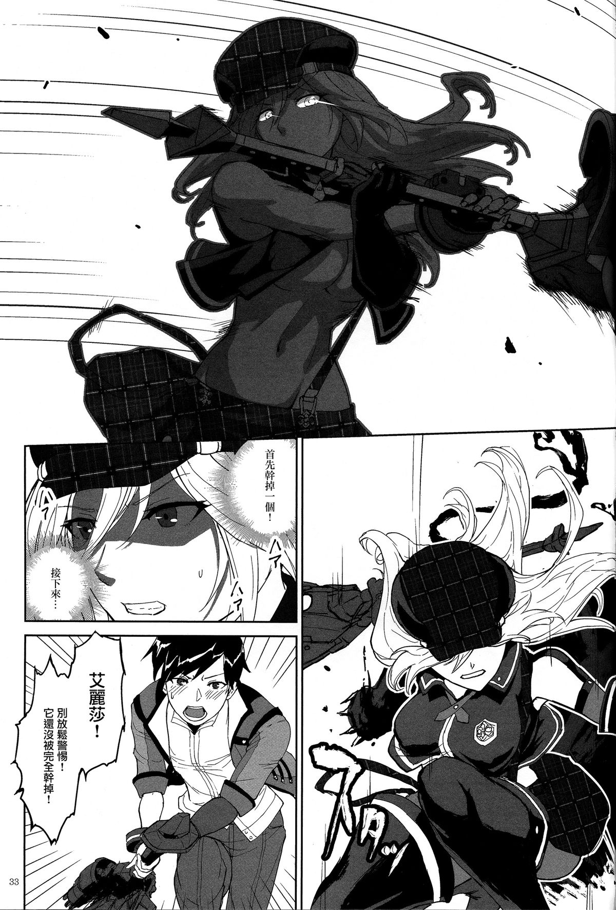 (C88) [Lithium (Uchiga)] Again #2 Flashback Memories (God Eater) [Chinese] [无毒汉化组] page 33 full