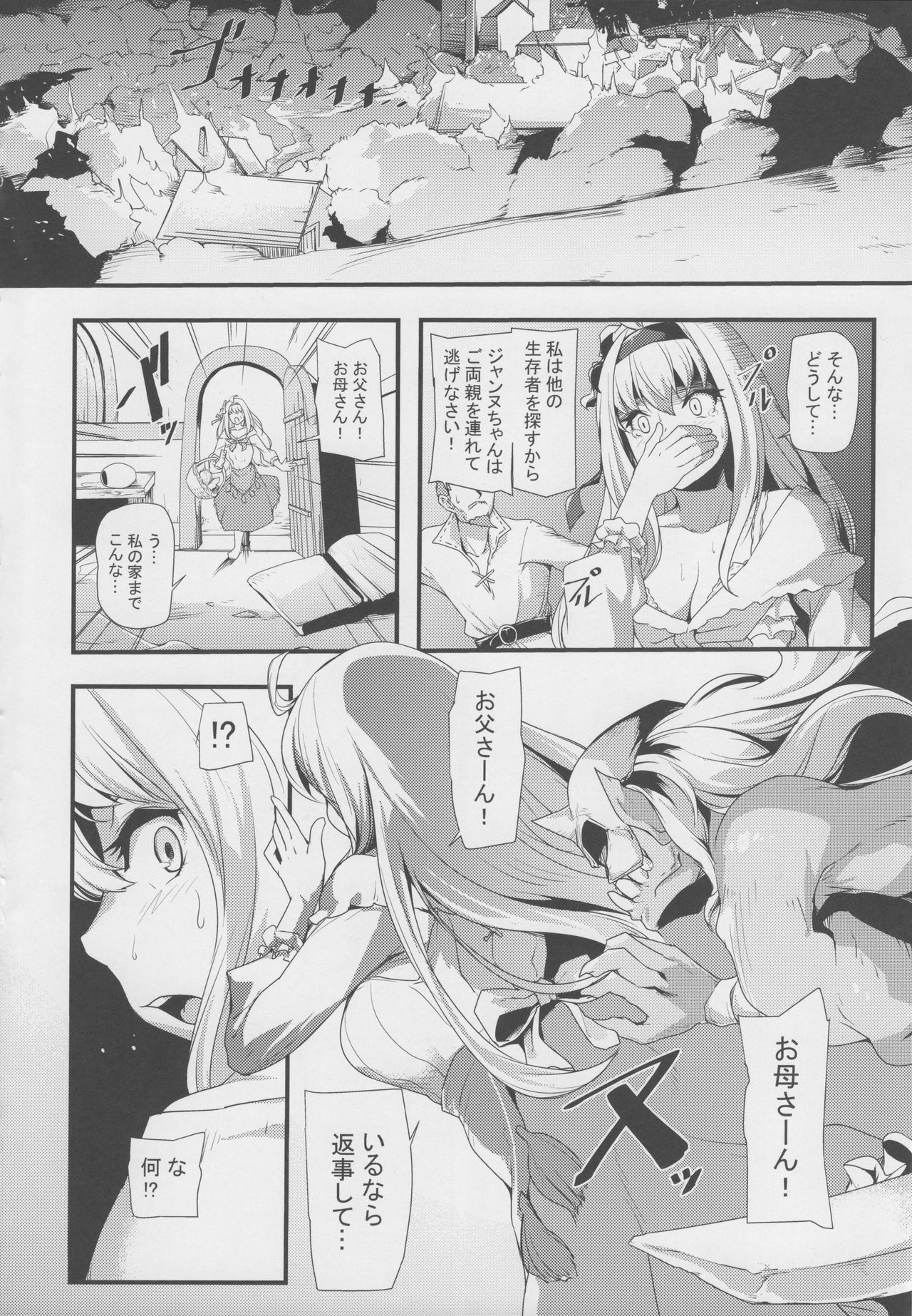 (C95) [Honmatsu Tentou (Nukkoru)] Daseijo (Granblue Fantasy) page 3 full