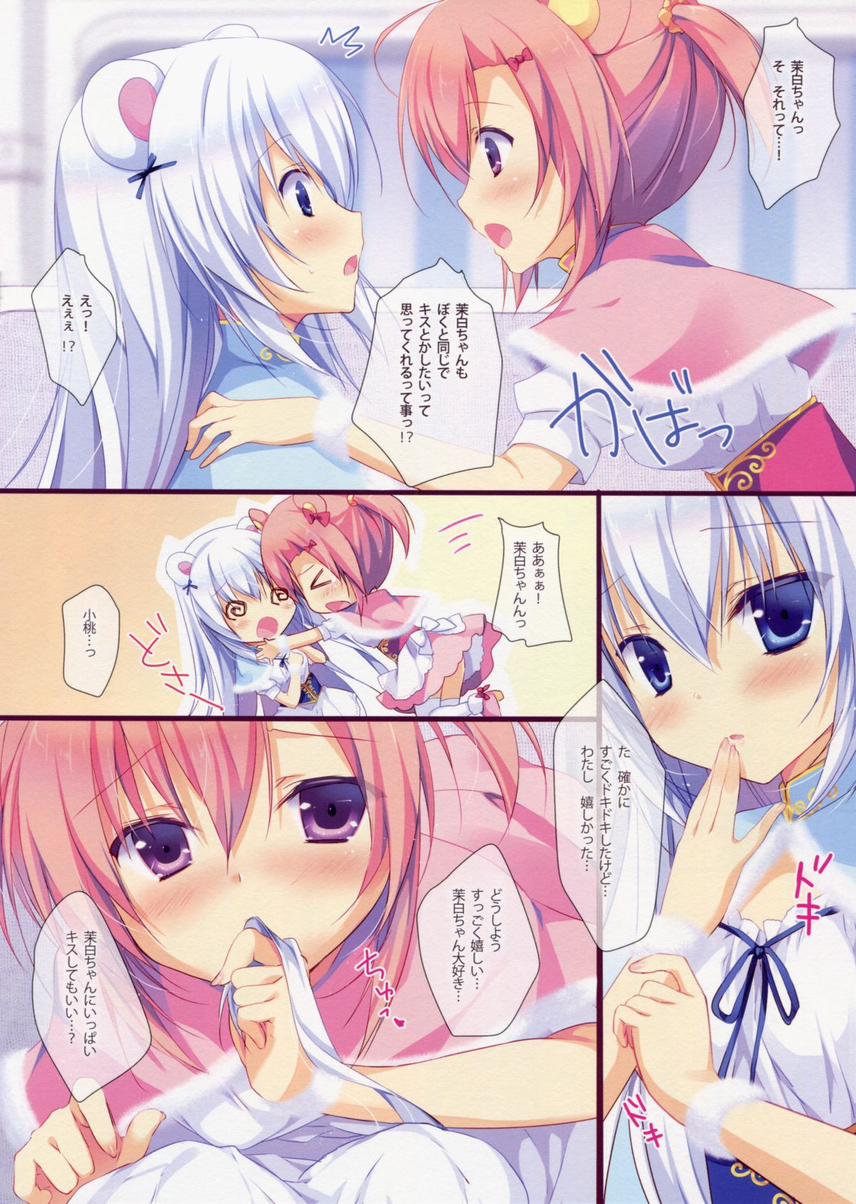 (COMIC1☆8) [CANVAS+GARDEN (Miyasaka Miyu)] Himitsu Tea Time page 8 full