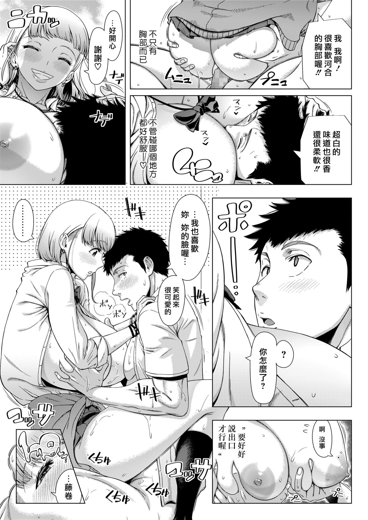 [Shinozuka Yuuji] JK Bitch no Renai Soudan (COMIC saseco Vol. 3) [Chinese] [最愛大屁屁x漢化組漢化組] [Digital] page 19 full