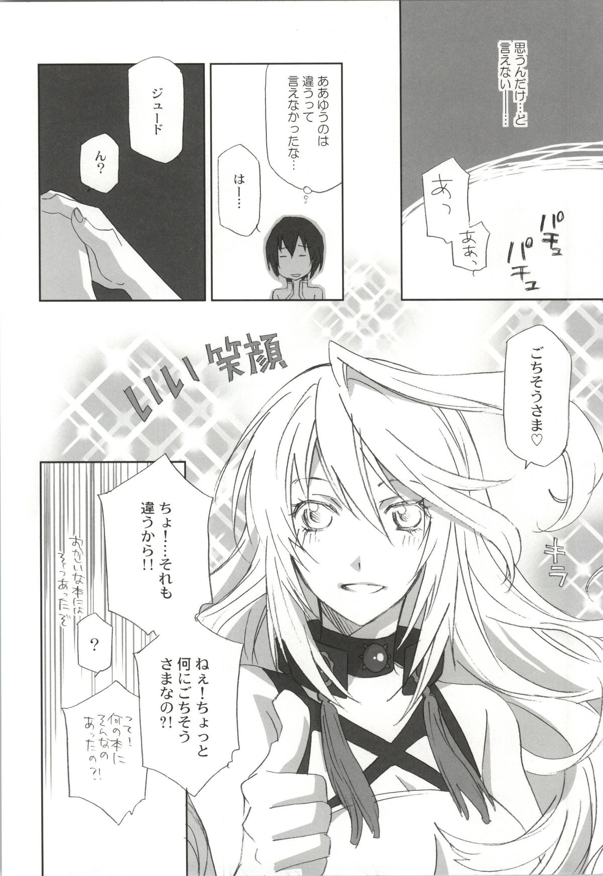 (TALES LINK) [PINK POWER (Mikuni Saho)] Chuu Shiyou (Tales of Xillia) [Incomplete] page 11 full