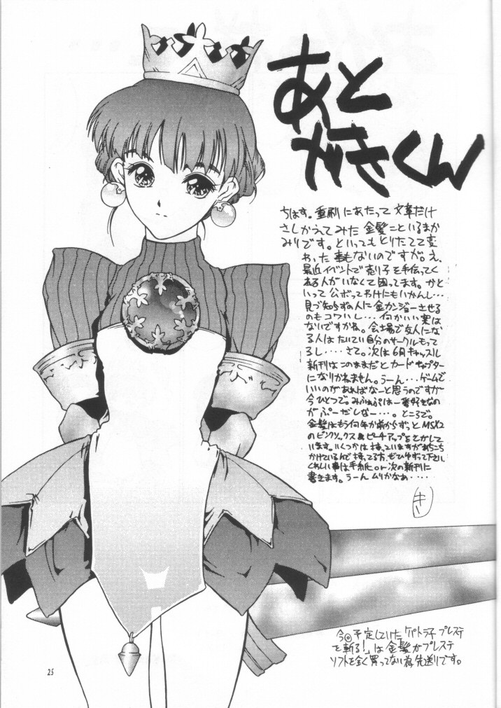(CR23) [Hellabunna (Iruma Kamiri)] Giant Comics 4 - Saimetsu (Rival Schools) page 24 full