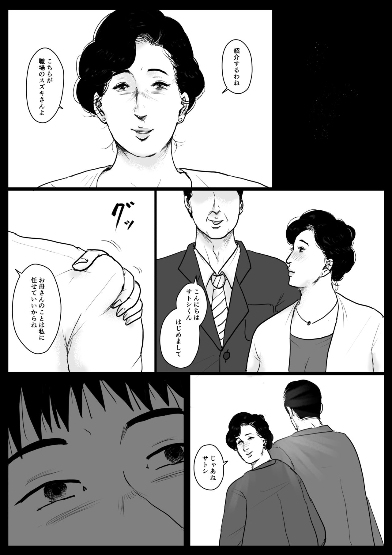 [Oozora Kaiko (kaiko)] Haha ni Koishite Part 4 < Remake Ban > page 31 full