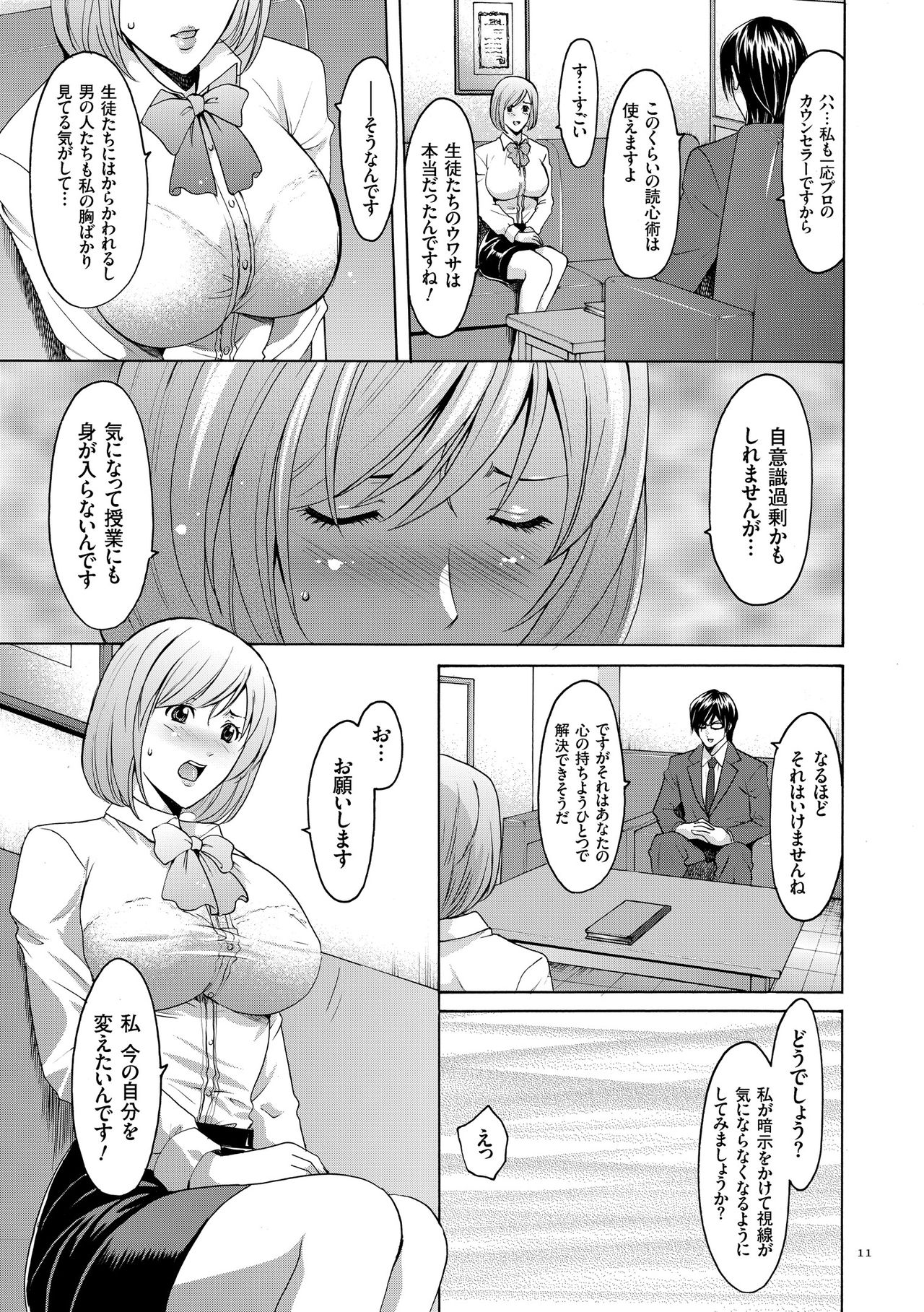 [Hoshino Ryuichi] Saimin Choukyou Gakuen [Digital] page 11 full