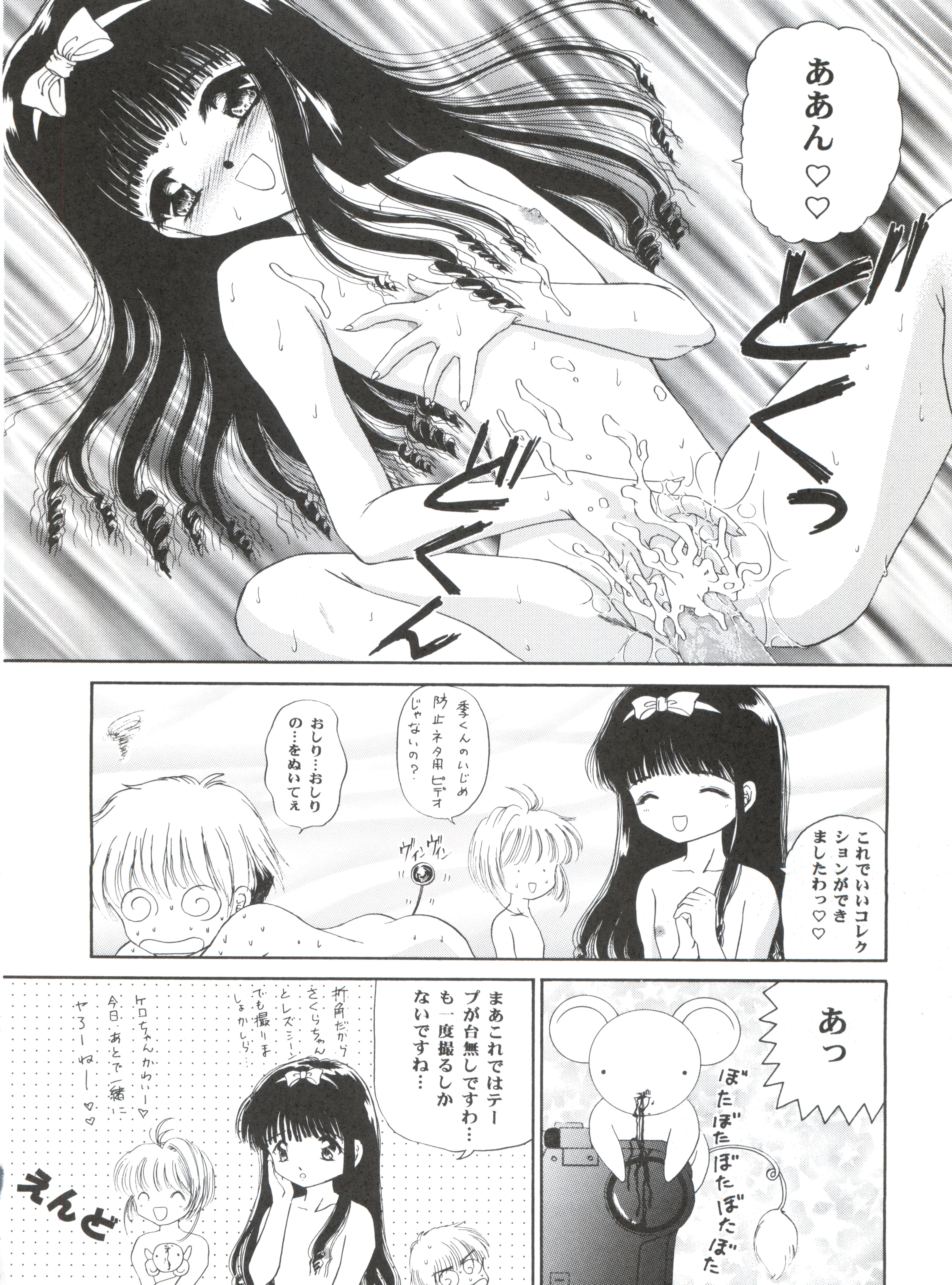 (C52) [TRAP (Urano Mami)] Cherry Bon! Bong!! (Cardcaptor Sakura) page 13 full