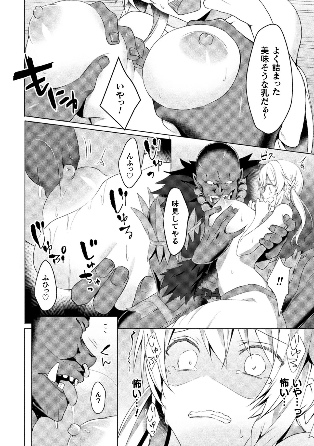 [Anthology] Haiboku Otome Ecstasy Vol. 15 [Digital] page 14 full