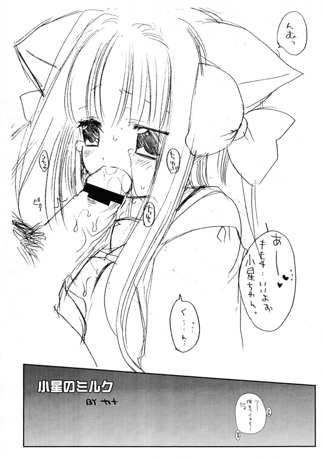 [Kimpotsu] Koboshi no Ijirikata (PitaTen) page 7 full