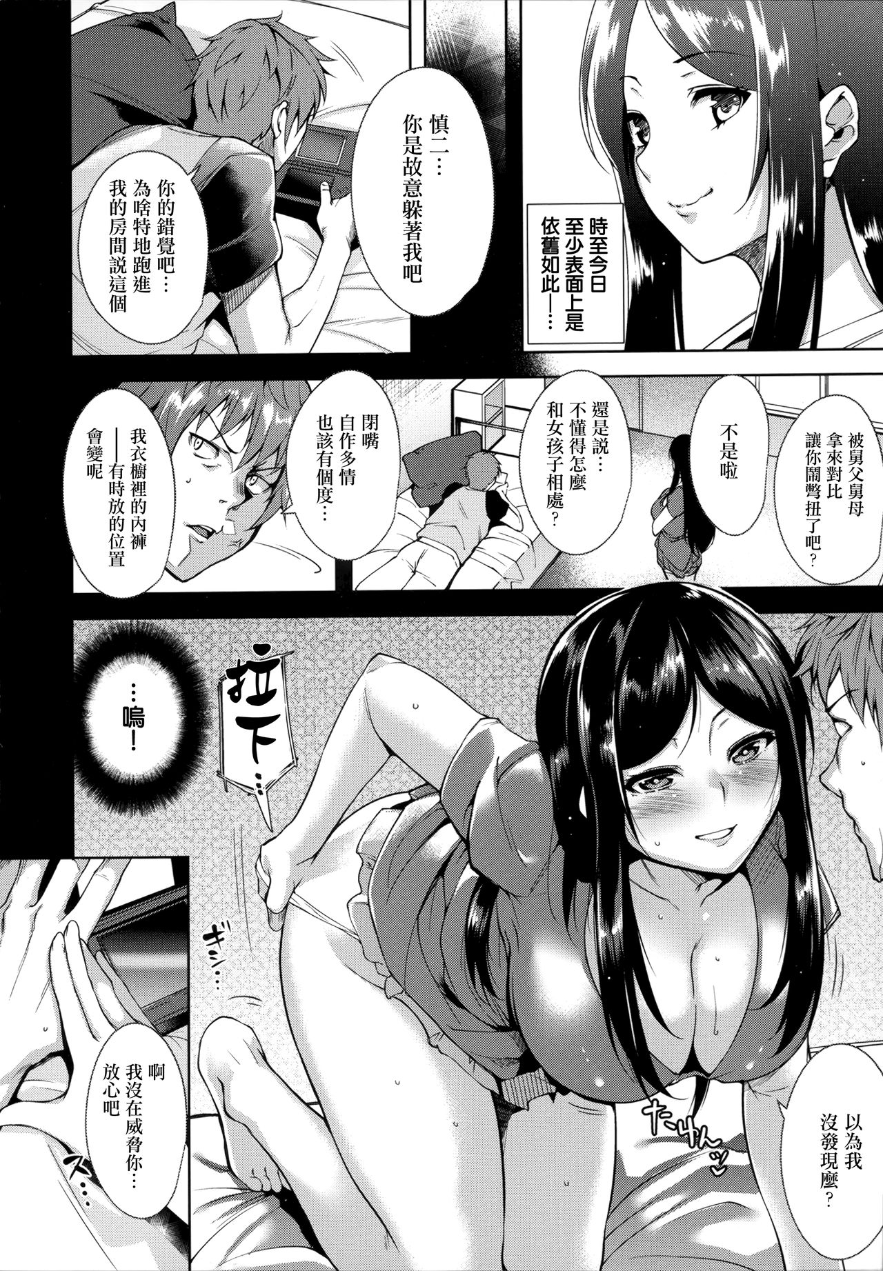 [Tomohiro Kai] Torokuchism Ch. 2-3 [Chinese] [無邪気漢化組] page 23 full