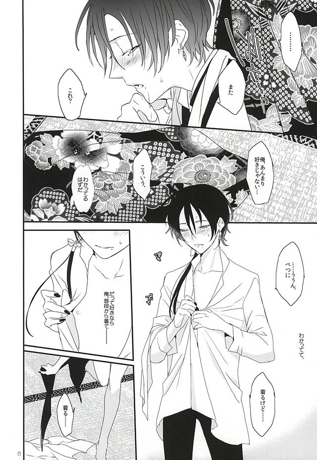 [Antipasto (Spumente)] Shounen Koi Yasuku, (Touken Ranbu) page 8 full